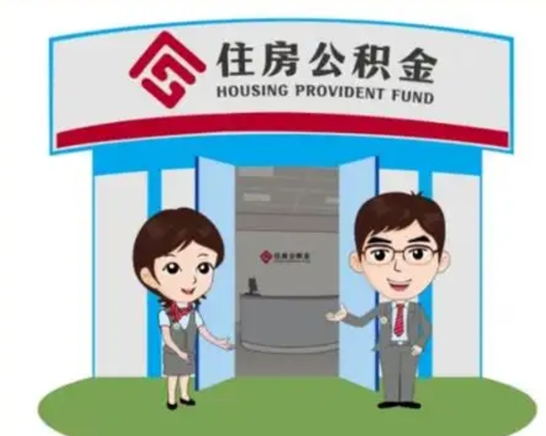桐城公积金黄牛提取是真的假的（住房公积金黄牛提取）